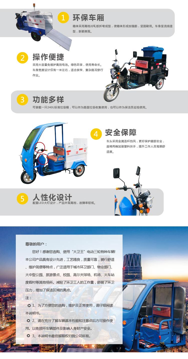 {#city#}电动环保处,三轮垃圾车