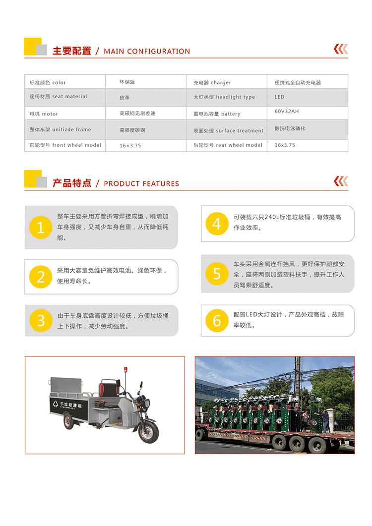 {#city#}电动保洁车